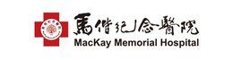 馬偕紀念醫院