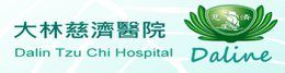 大林慈濟醫院