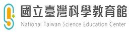 國立臺灣科學教育館